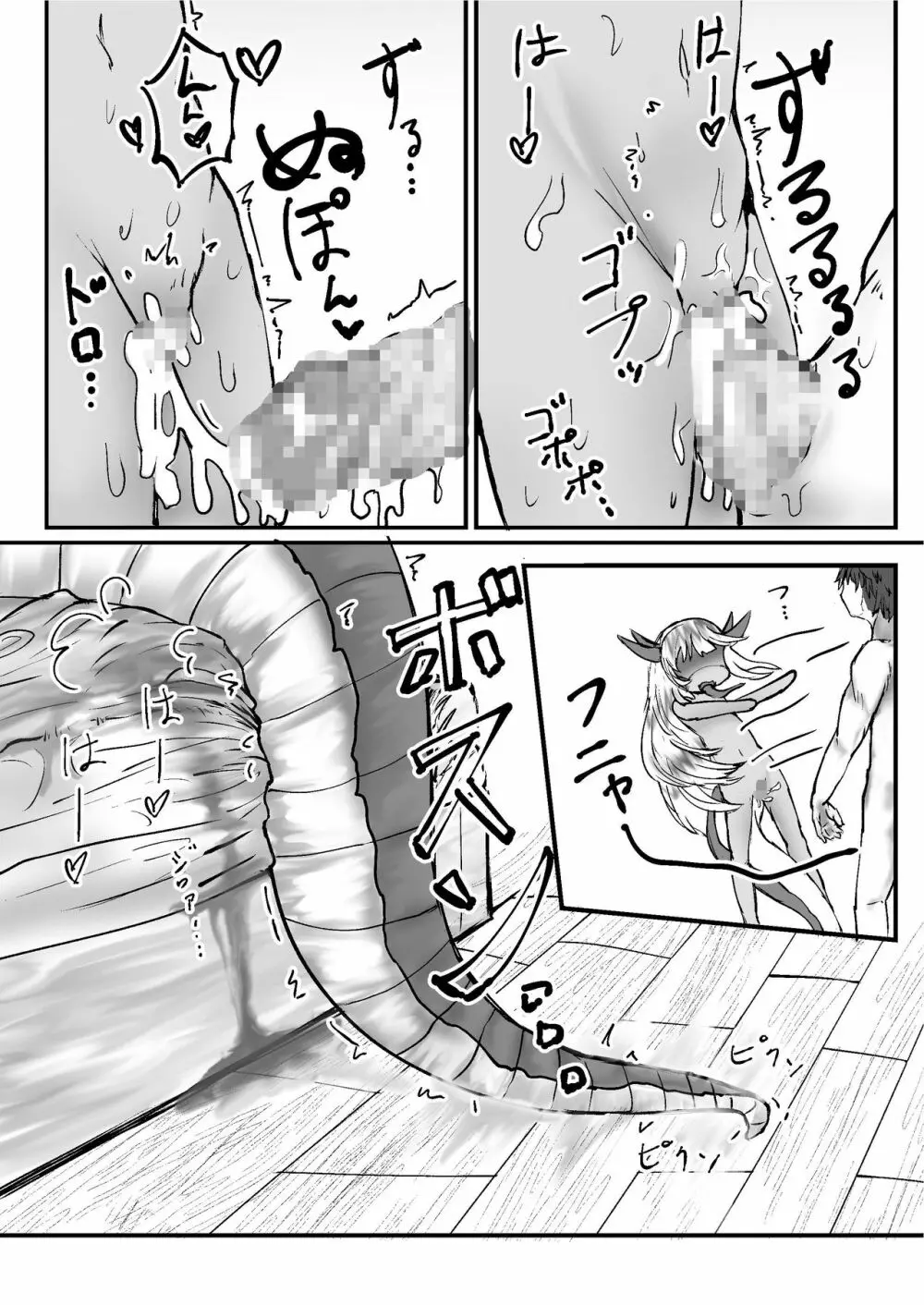 龍ノ堕トシゴ - page21