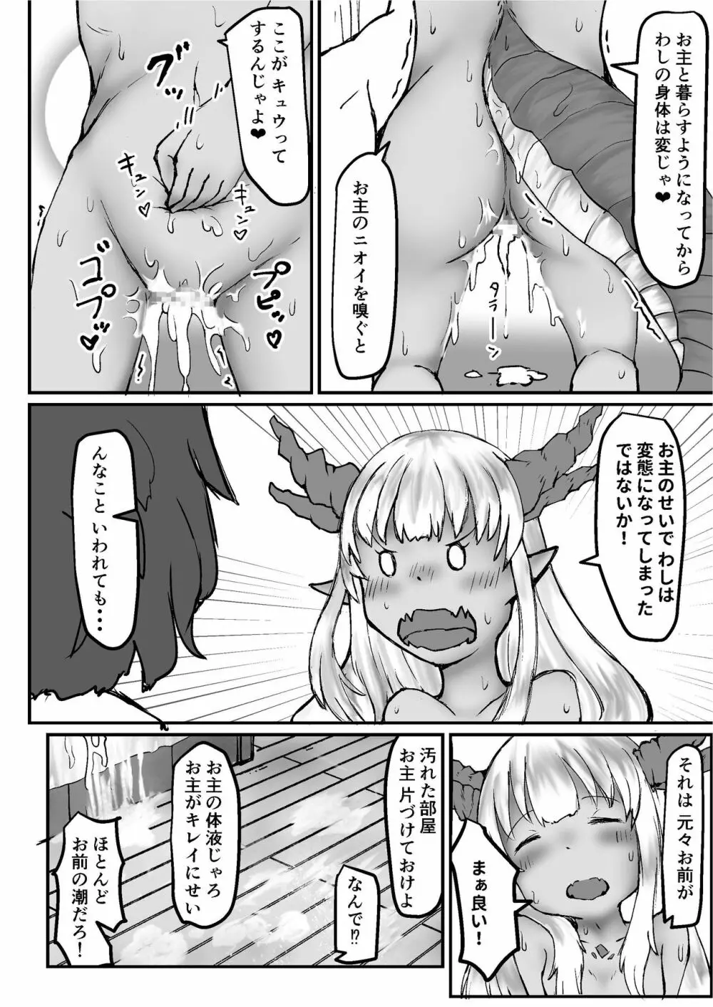 龍ノ堕トシゴ - page24