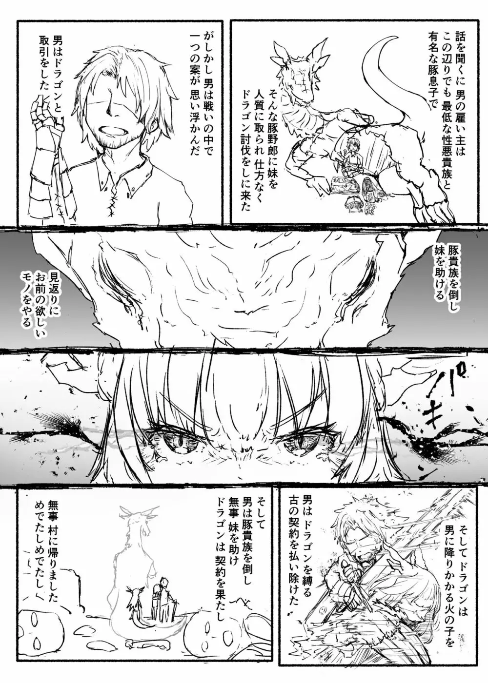 龍ノ堕トシゴ - page29