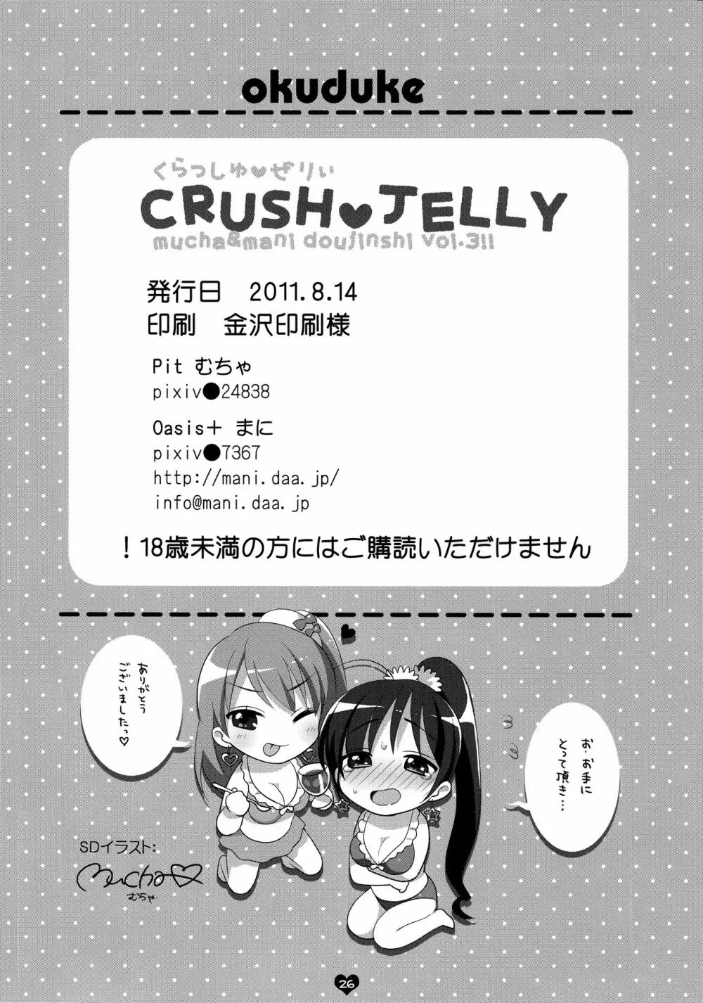 CRUSH JELLY - page25