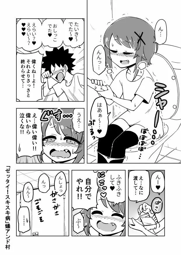 ゼッタイ！スキスキ病 - page13