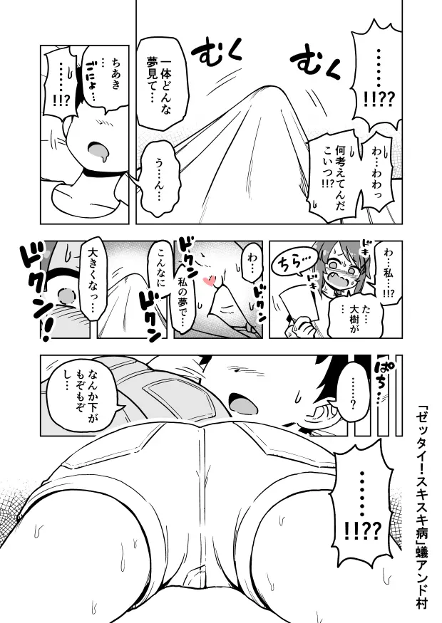 ゼッタイ！スキスキ病 - page16