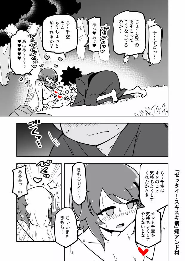 ゼッタイ！スキスキ病 - page24