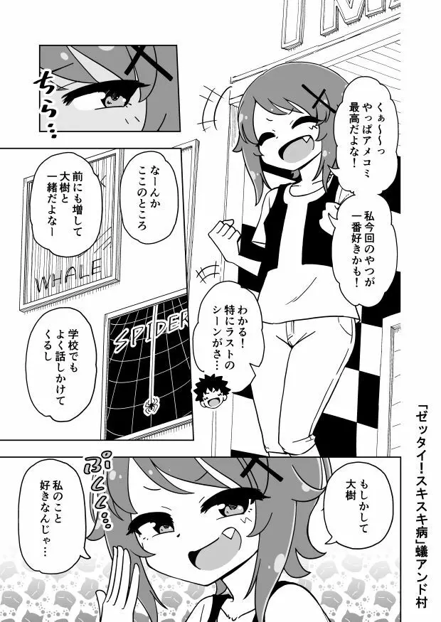 ゼッタイ！スキスキ病 - page28