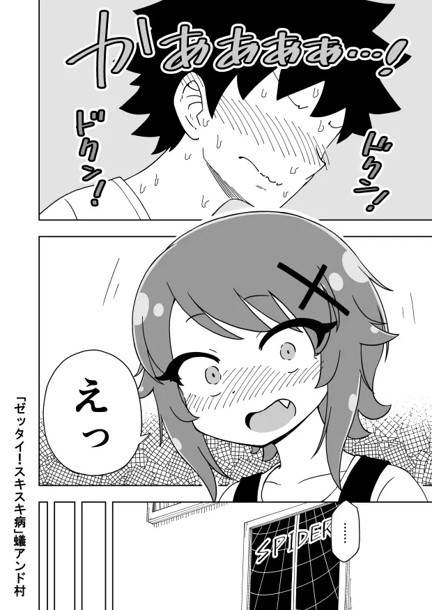 ゼッタイ！スキスキ病 - page29