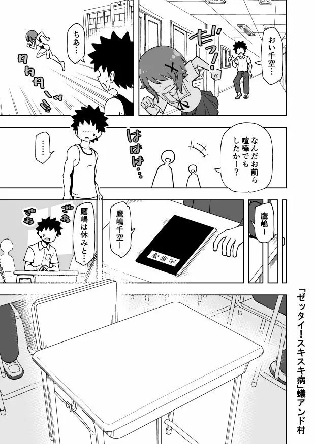 ゼッタイ！スキスキ病 - page30