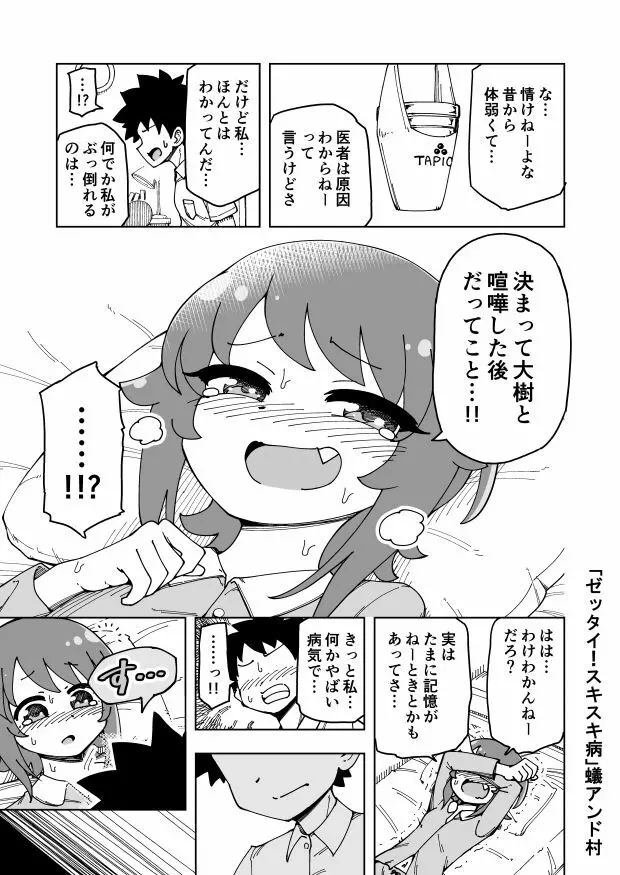 ゼッタイ！スキスキ病 - page32