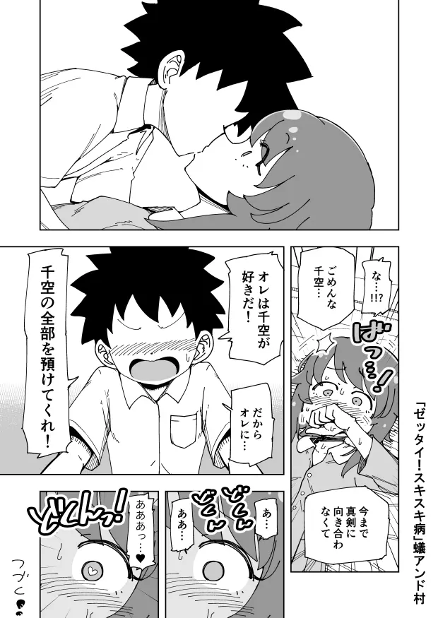 ゼッタイ！スキスキ病 - page34