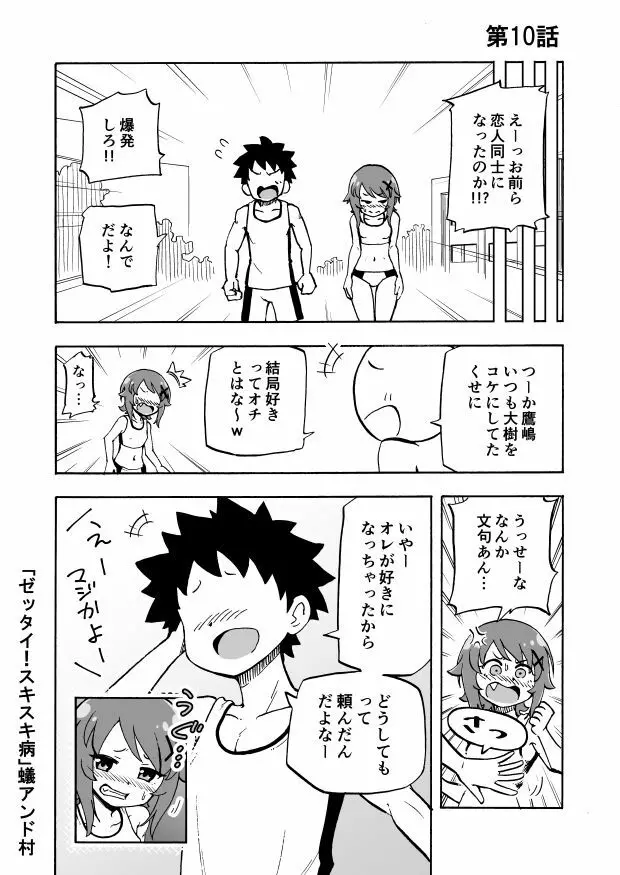 ゼッタイ！スキスキ病 - page39