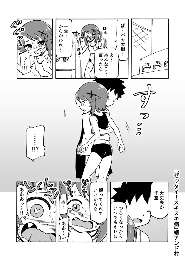 ゼッタイ！スキスキ病 - page40