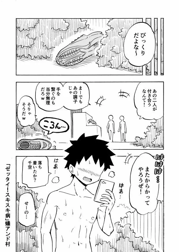 ゼッタイ！スキスキ病 - page41