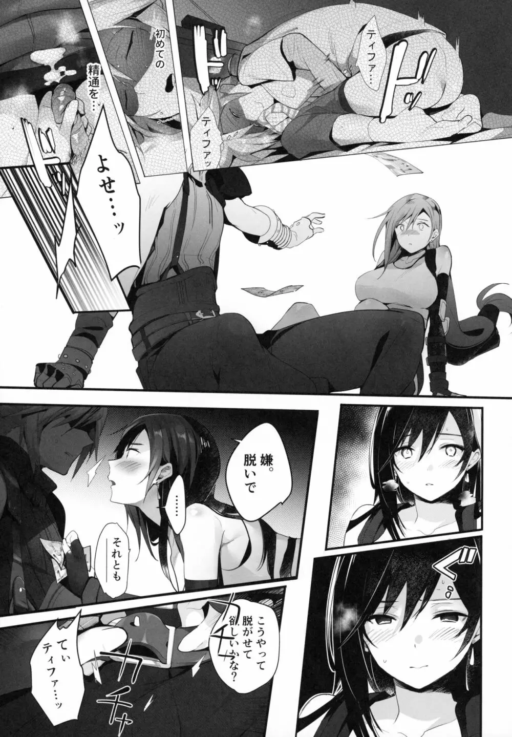 じれったい、2ギル、リメイク - page25