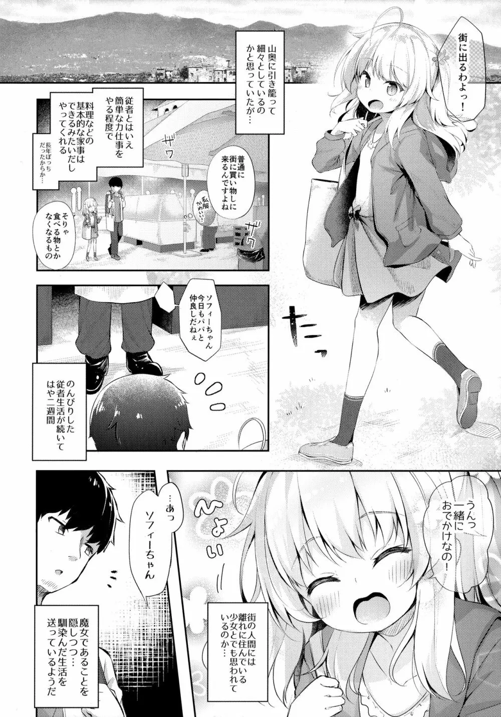 世話焼き魔女と淫猥のススメ - page3