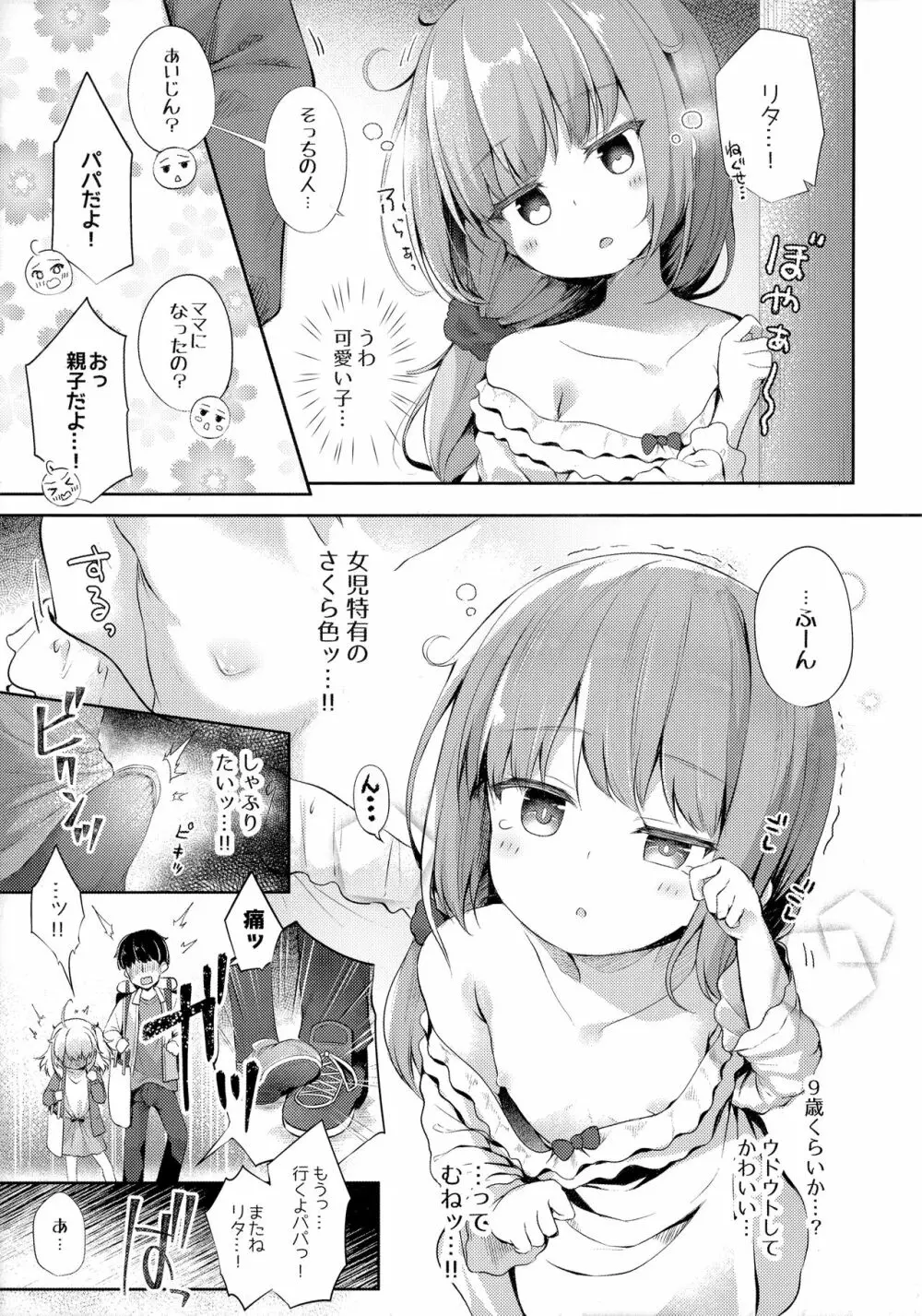 世話焼き魔女と淫猥のススメ - page4