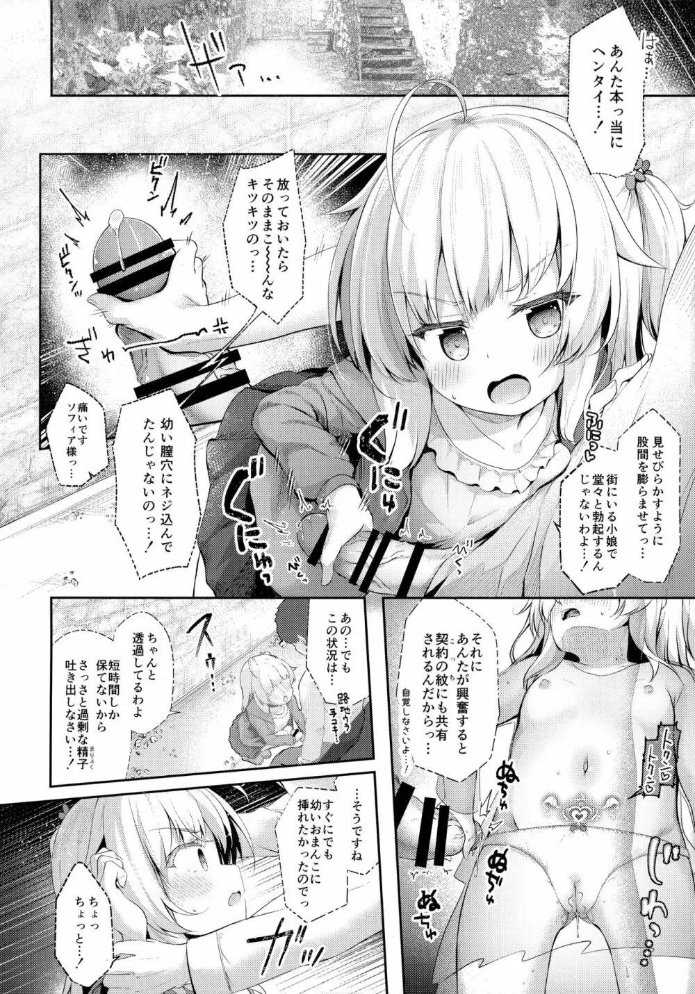 世話焼き魔女と淫猥のススメ - page5