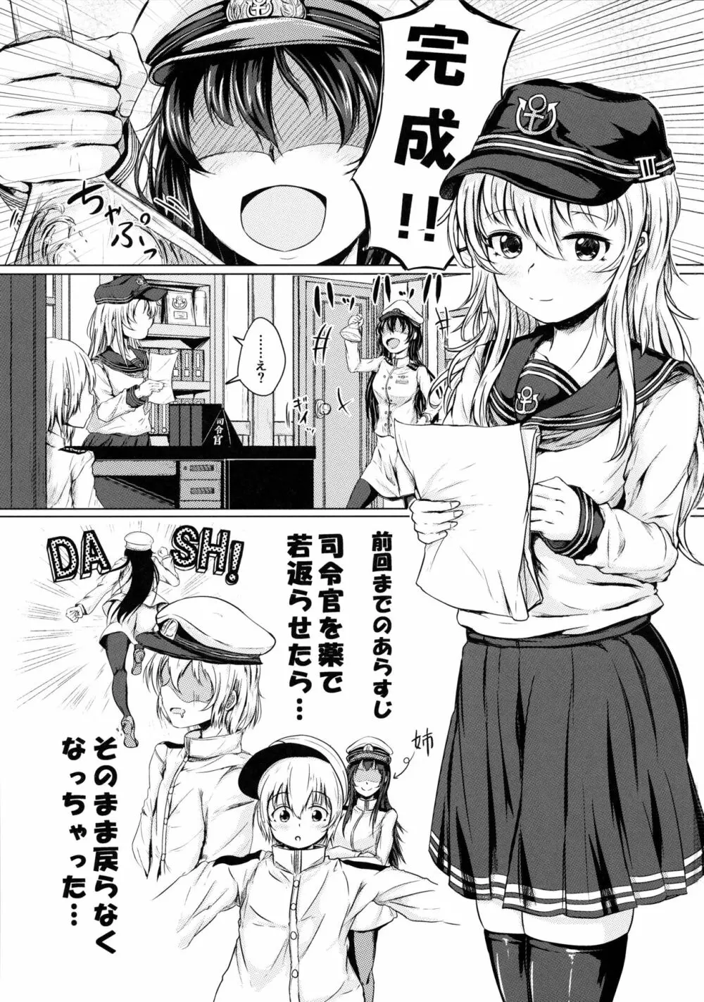 響だってお姉ちゃん2 - page2