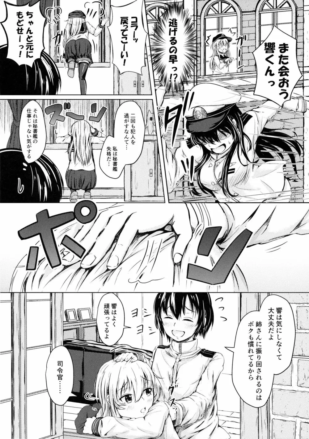 響だってお姉ちゃん2 - page5