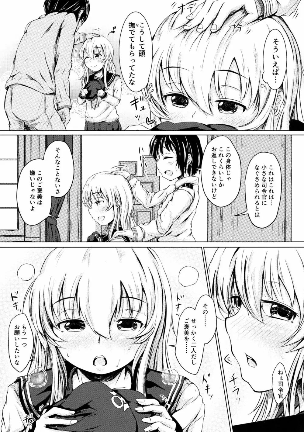 響だってお姉ちゃん2 - page6