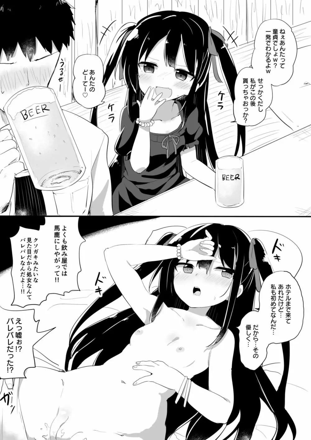 幼女先輩 - page1