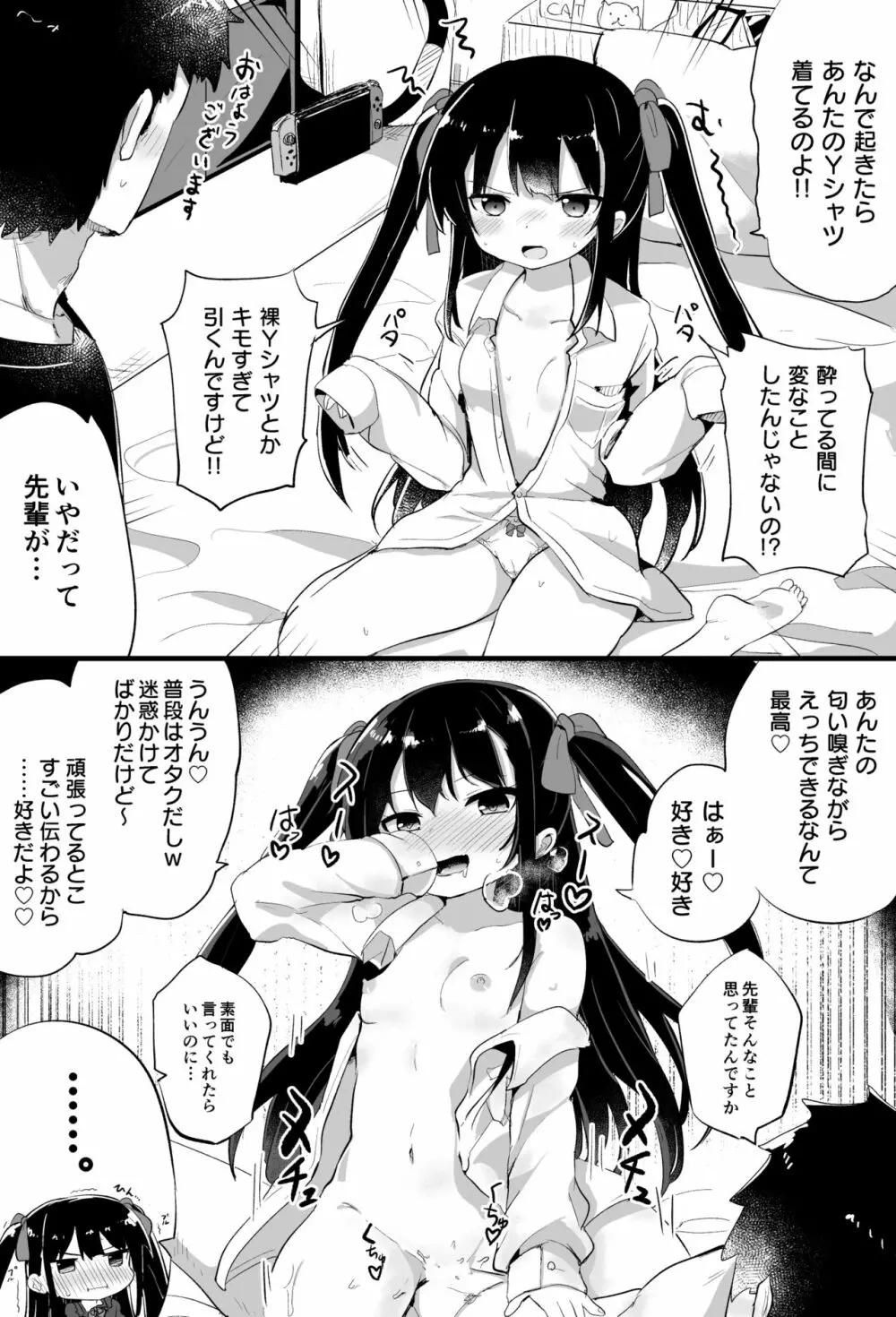 幼女先輩 - page14