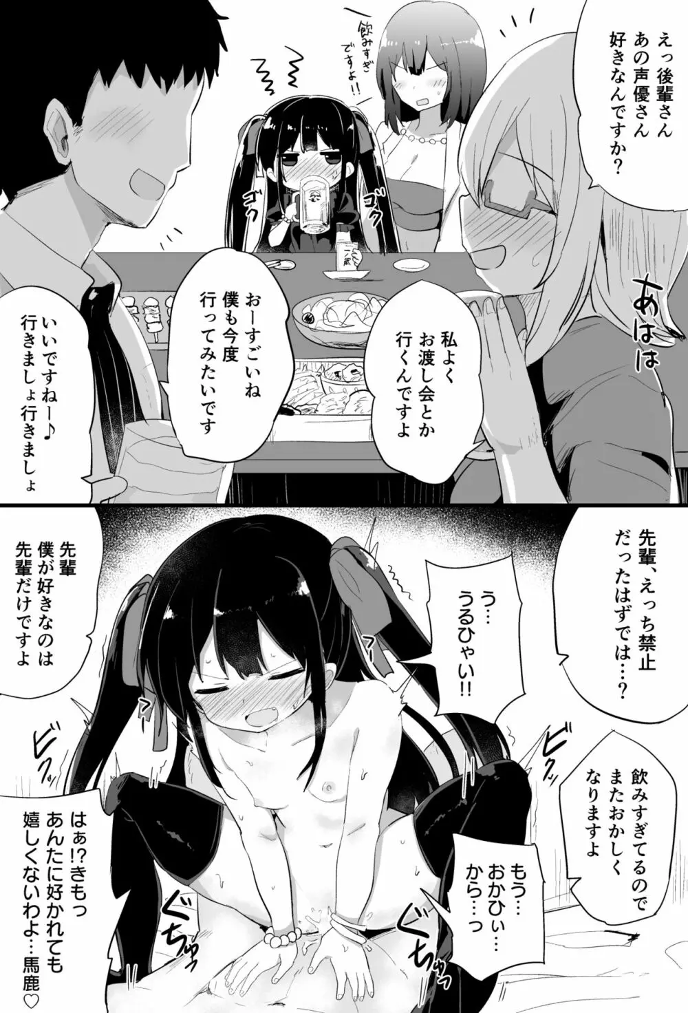 幼女先輩 - page19