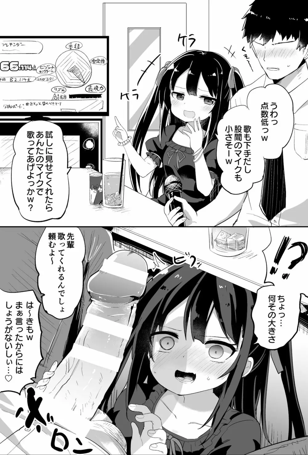 幼女先輩 - page2