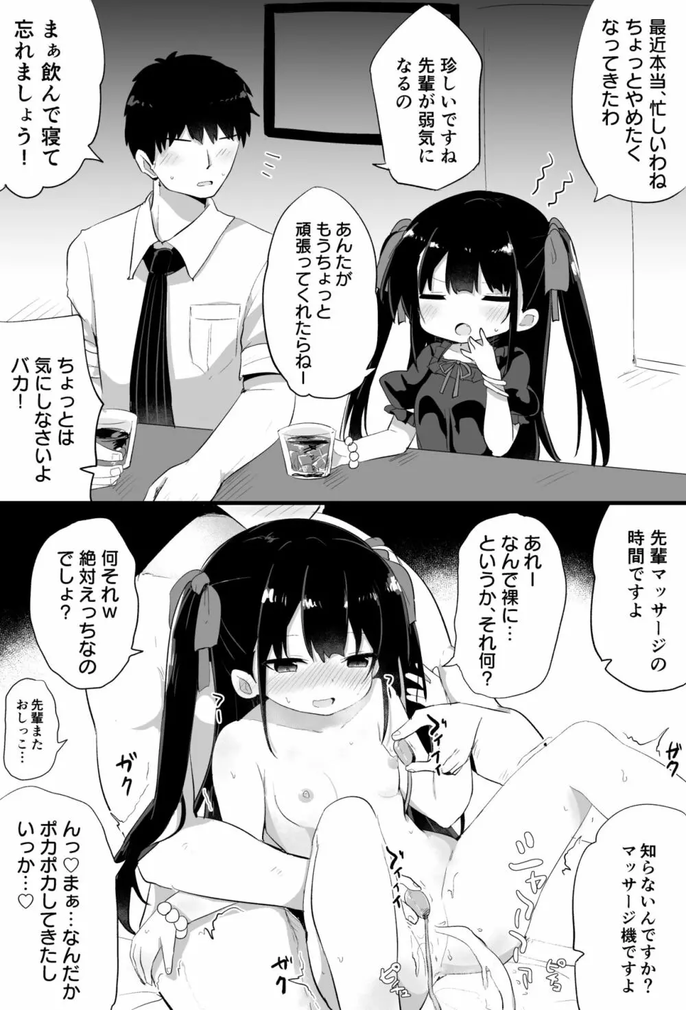 幼女先輩 - page26