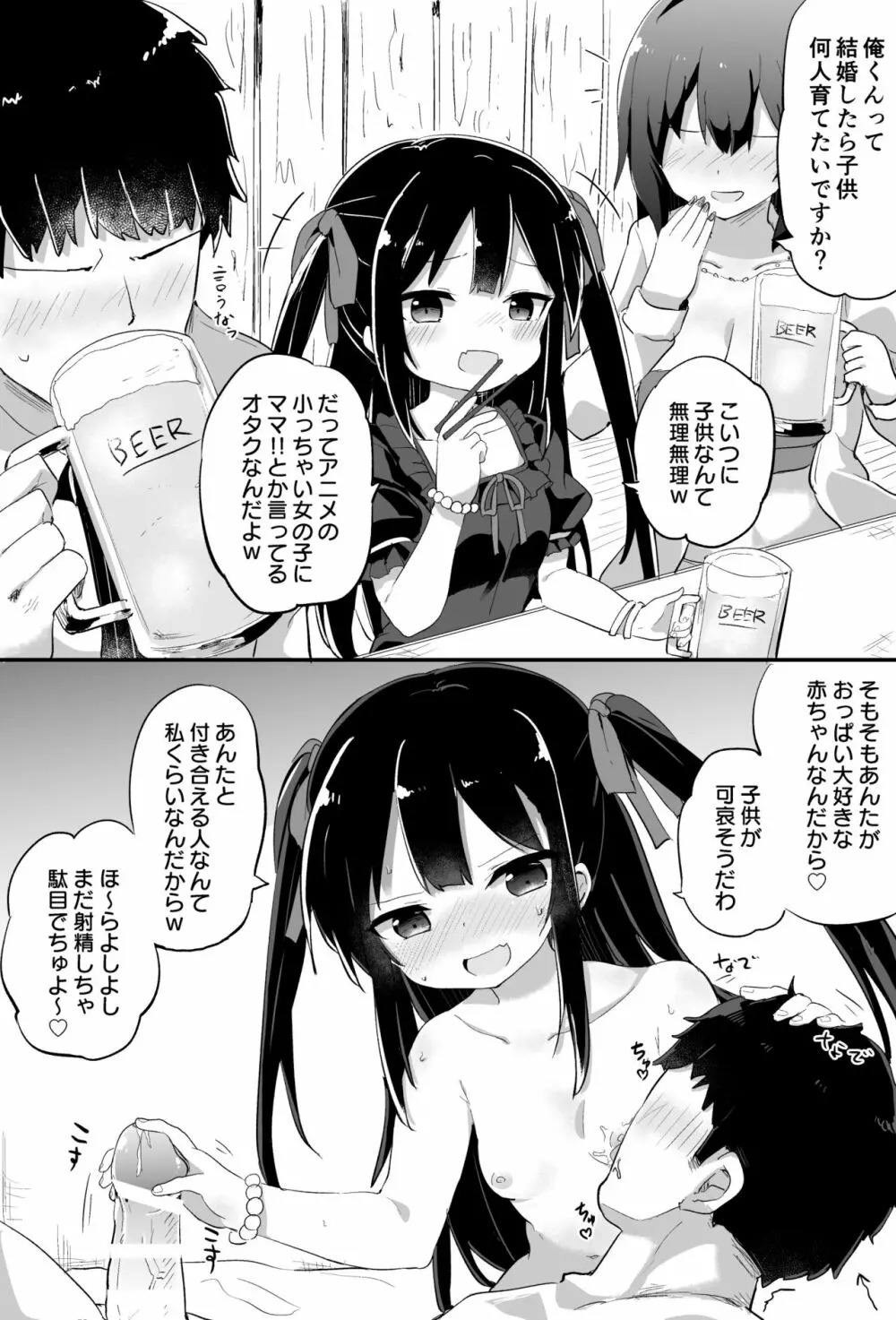 幼女先輩 - page3