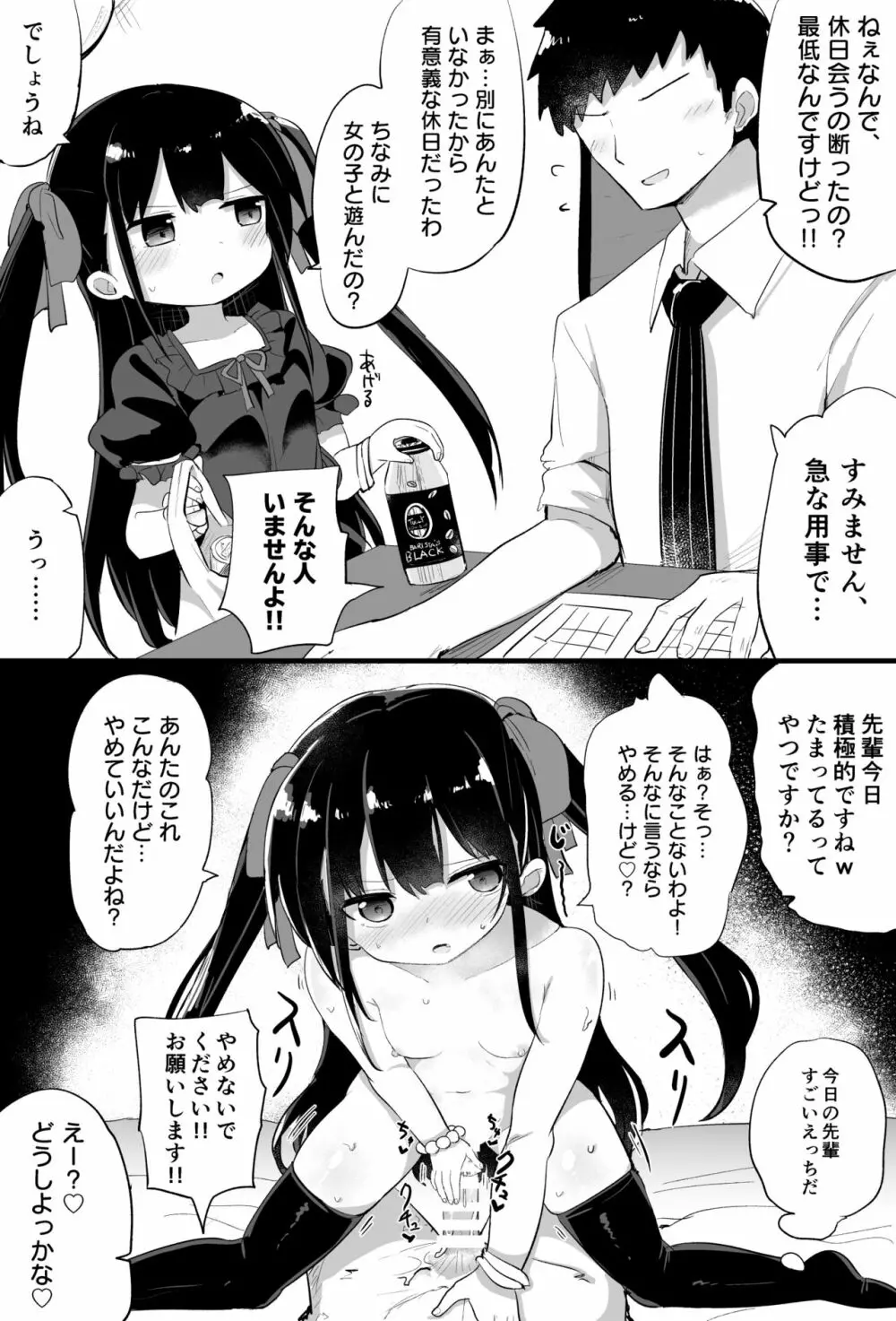 幼女先輩 - page30