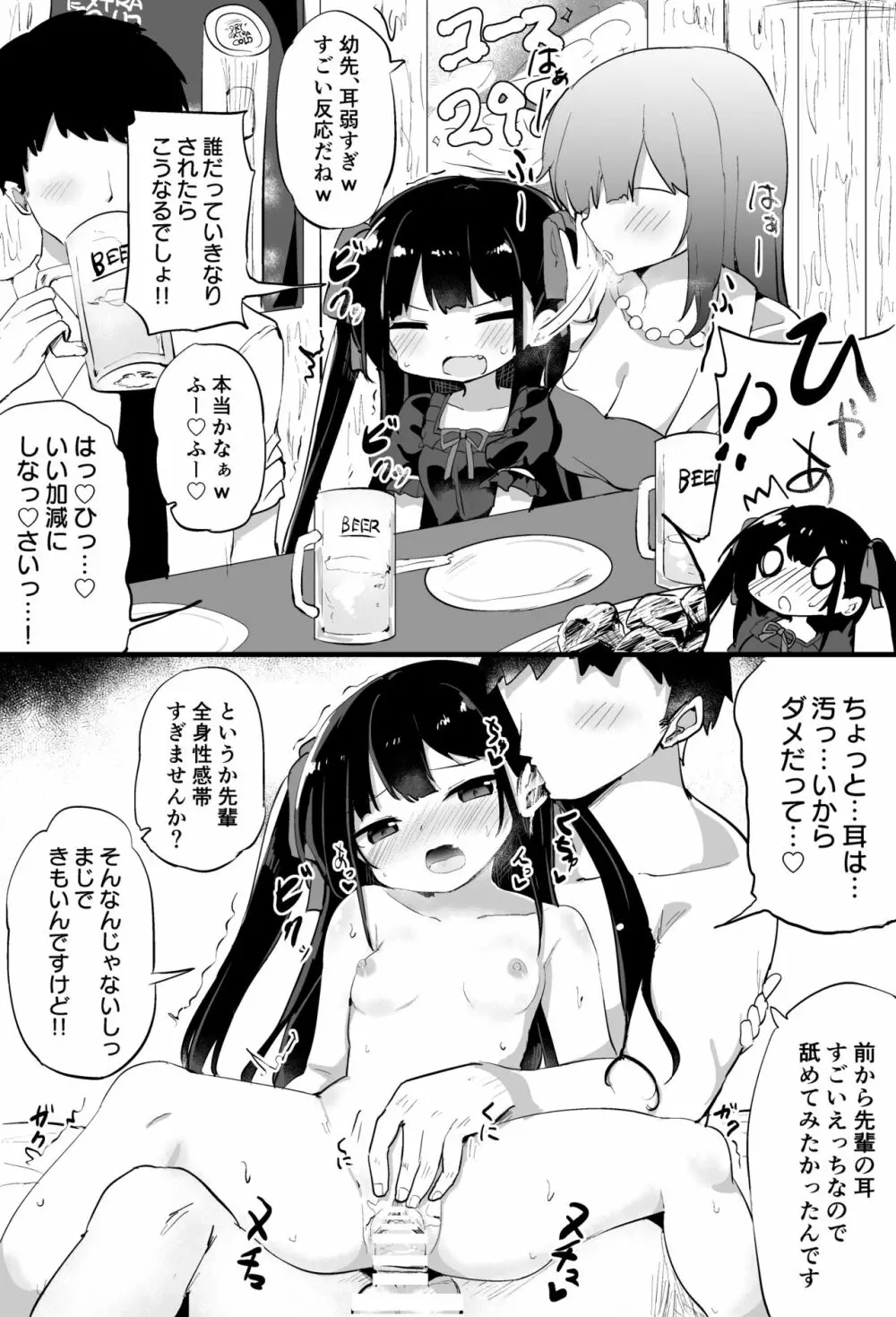 幼女先輩 - page32