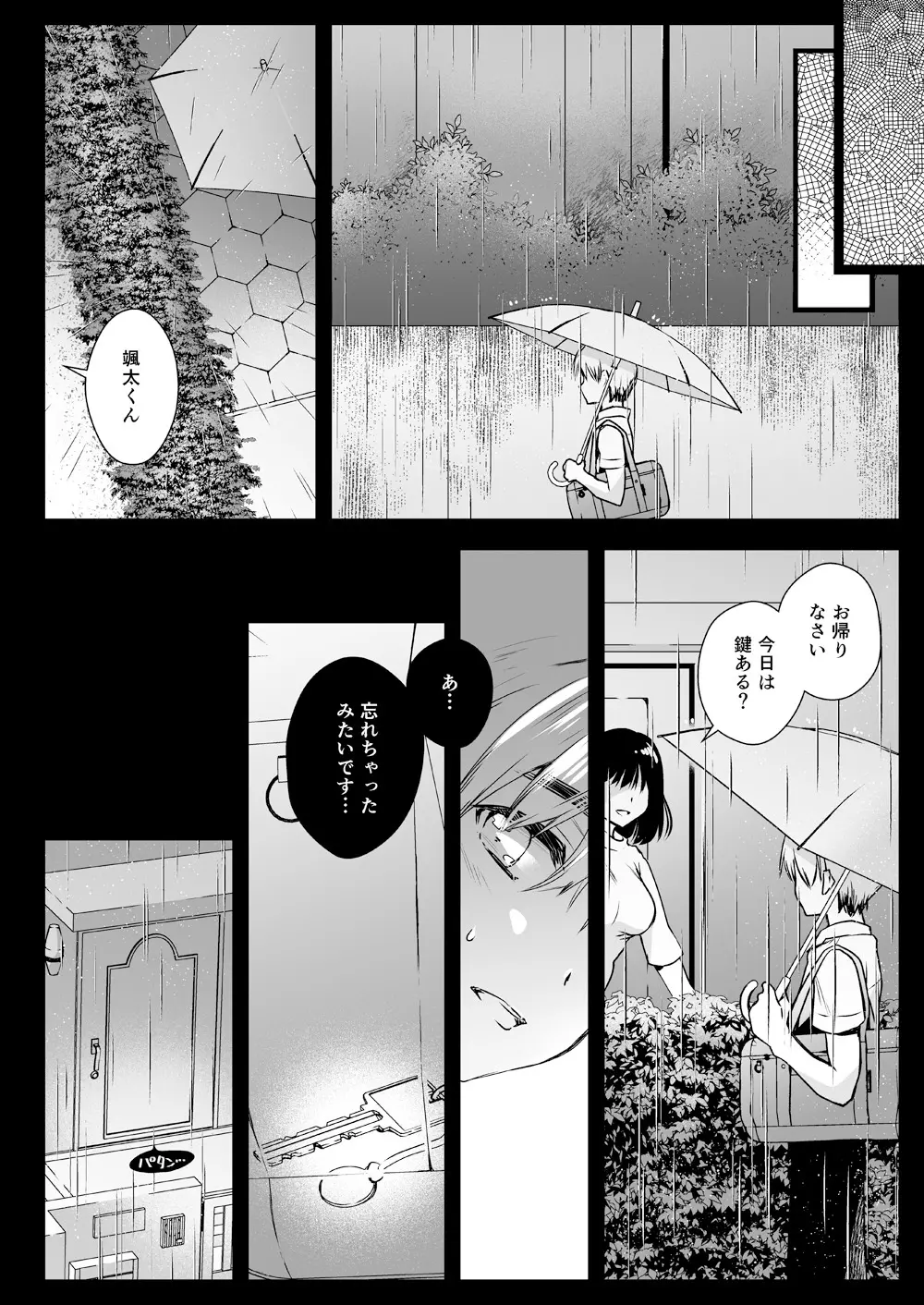 隣家のお姉さんに誘惑されました - page29