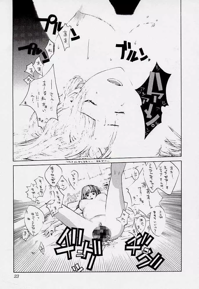 ただいまー7 - page23