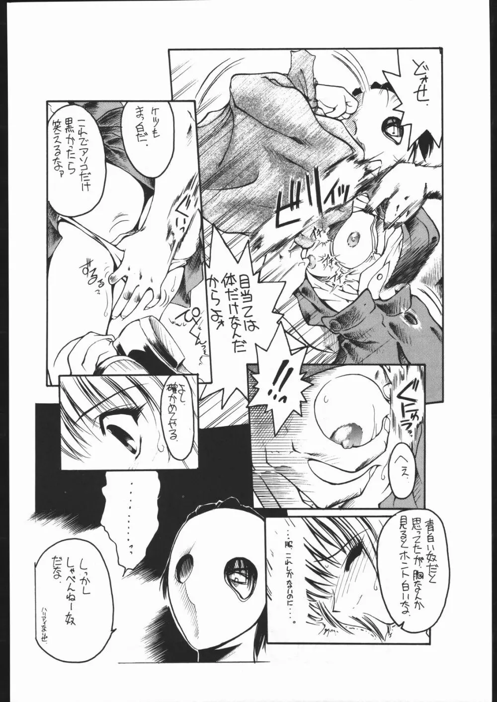 好々亭五番館 - page15