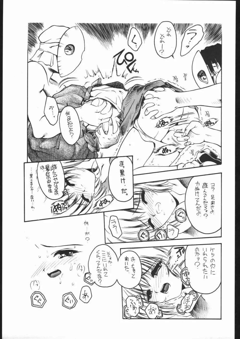 好々亭五番館 - page16