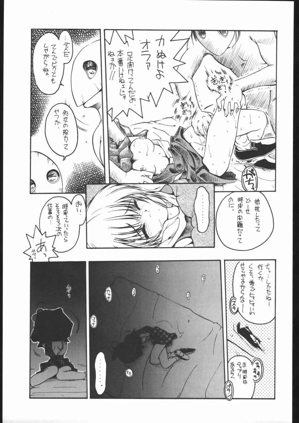 好々亭五番館 - page18