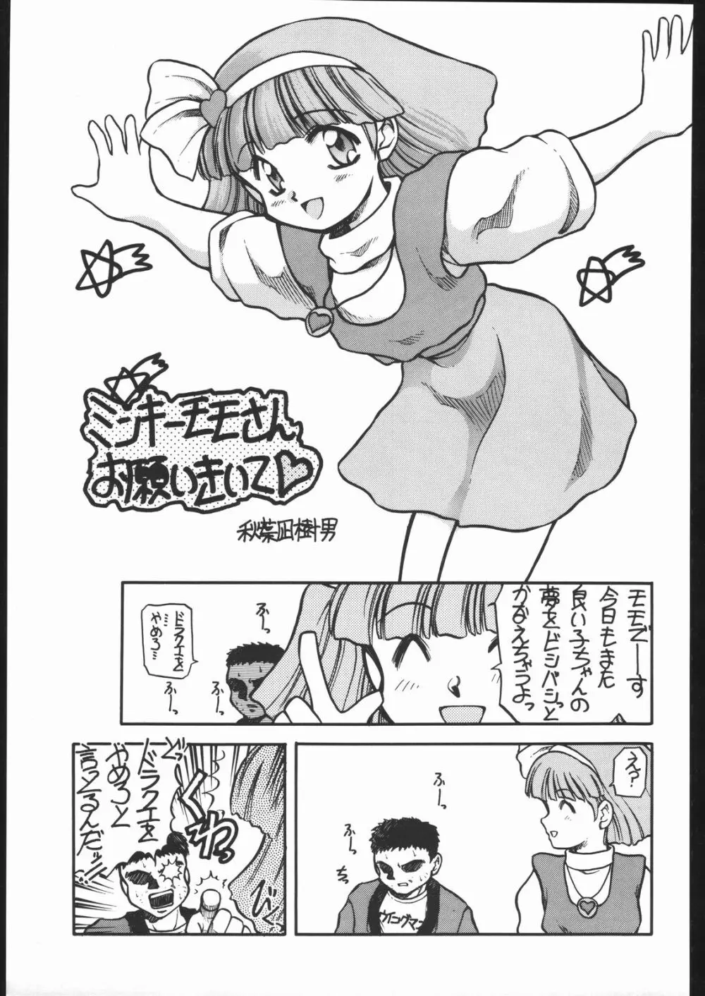 好々亭五番館 - page42