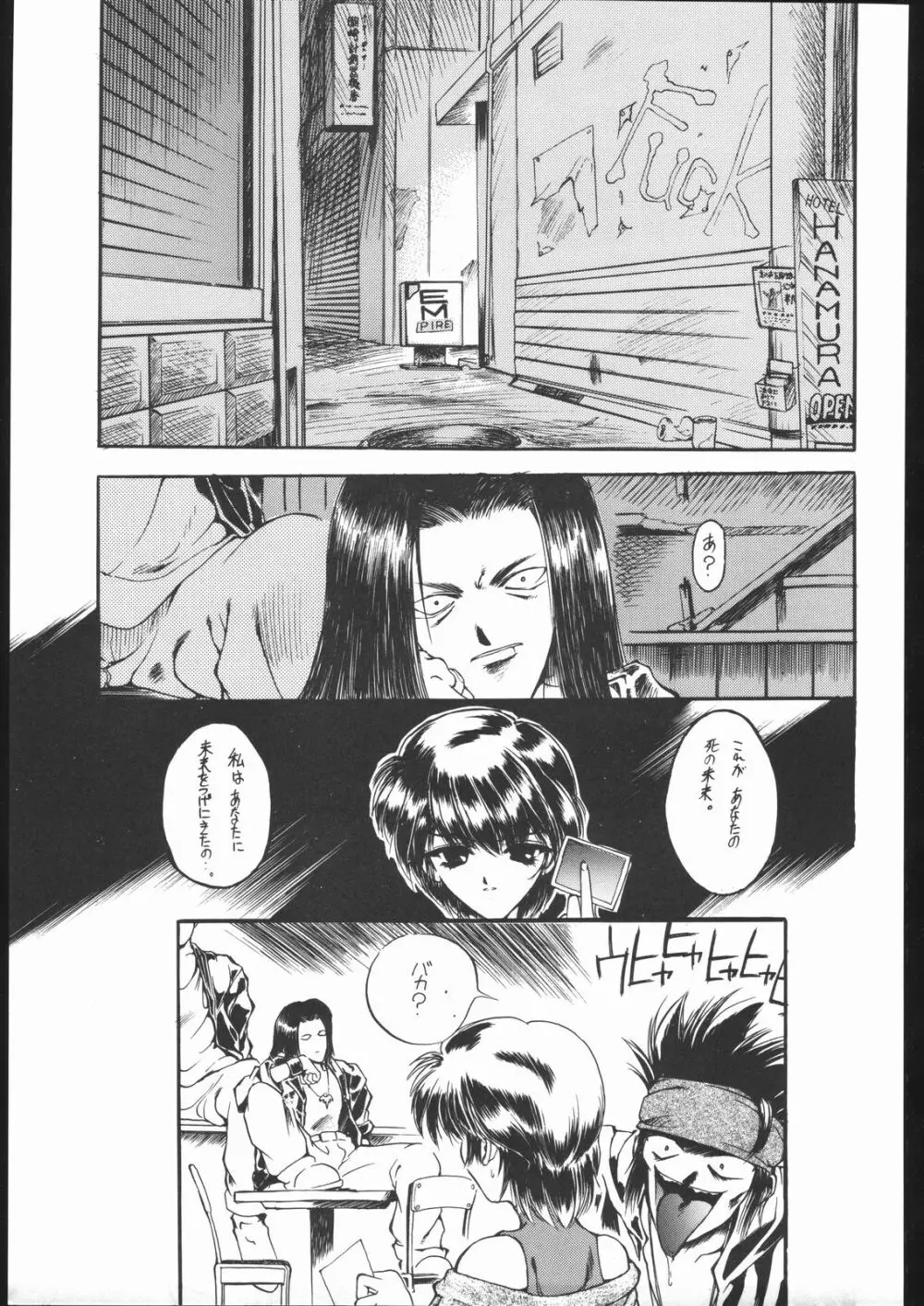 好々亭五番館 - page44