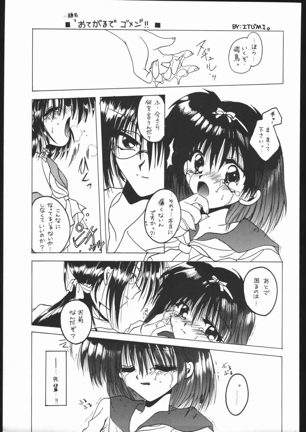 好々亭五番館 - page54