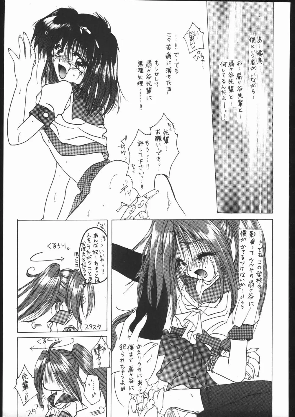 好々亭五番館 - page56