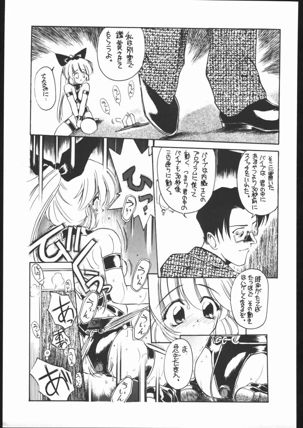 好々亭五番館 - page68