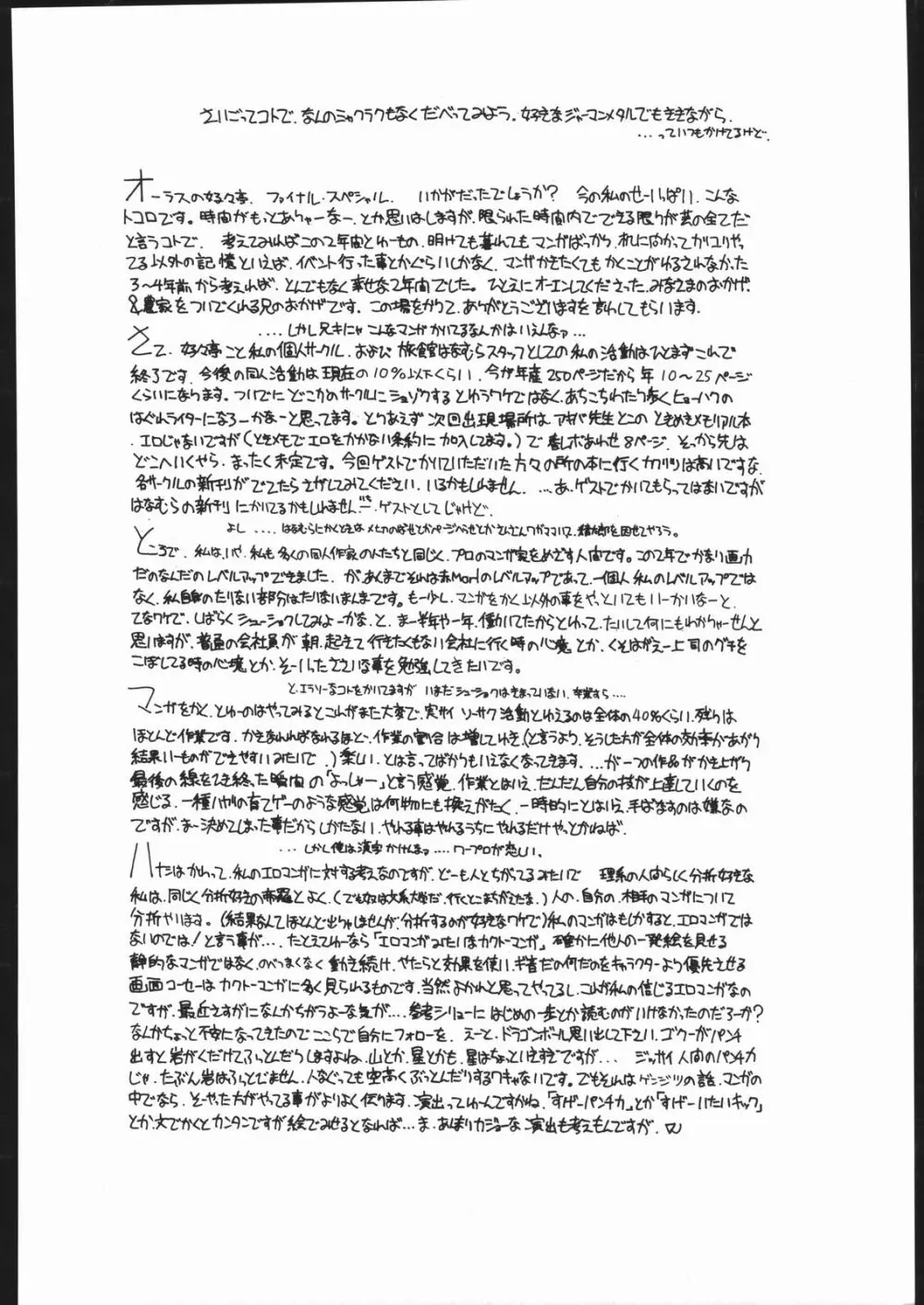 好々亭五番館 - page77