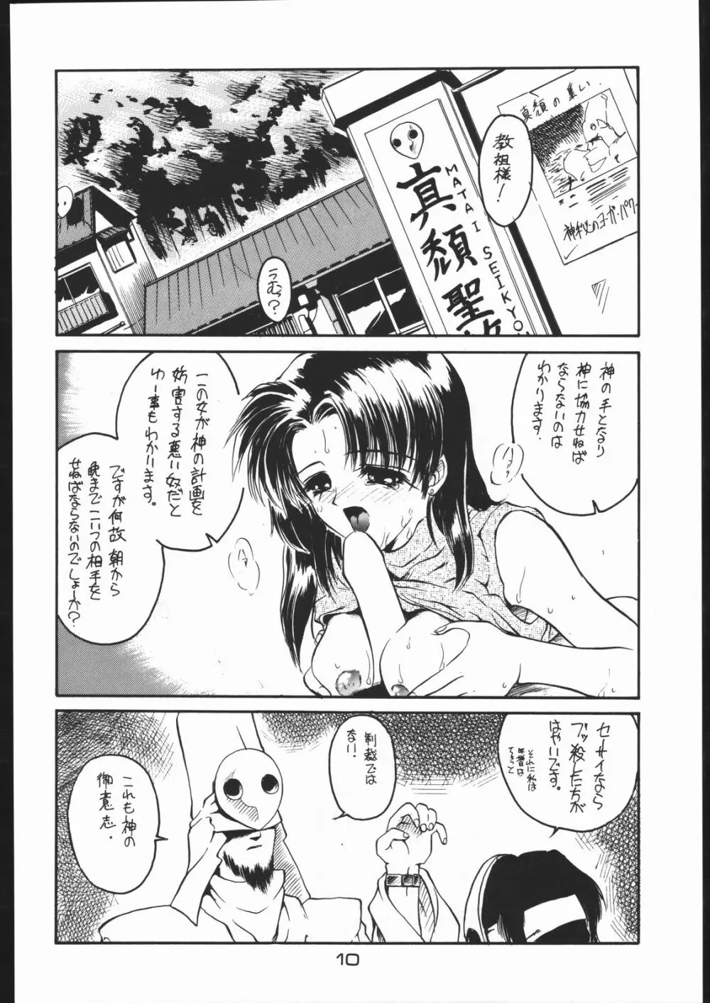 好々亭五番館 - page9