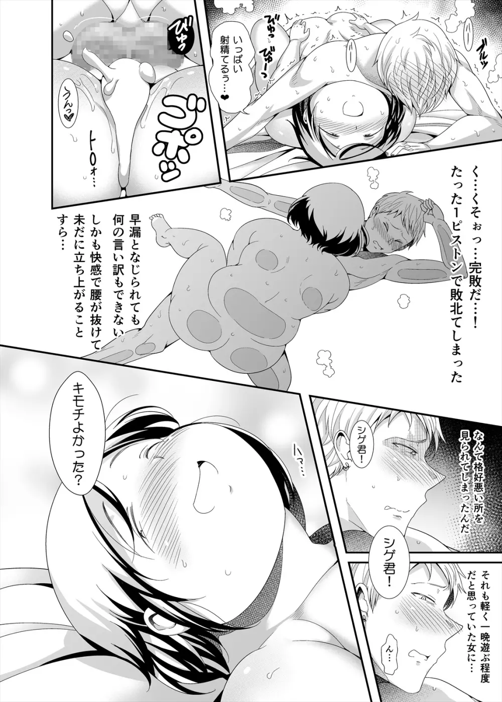 或るSのマン負け - page10