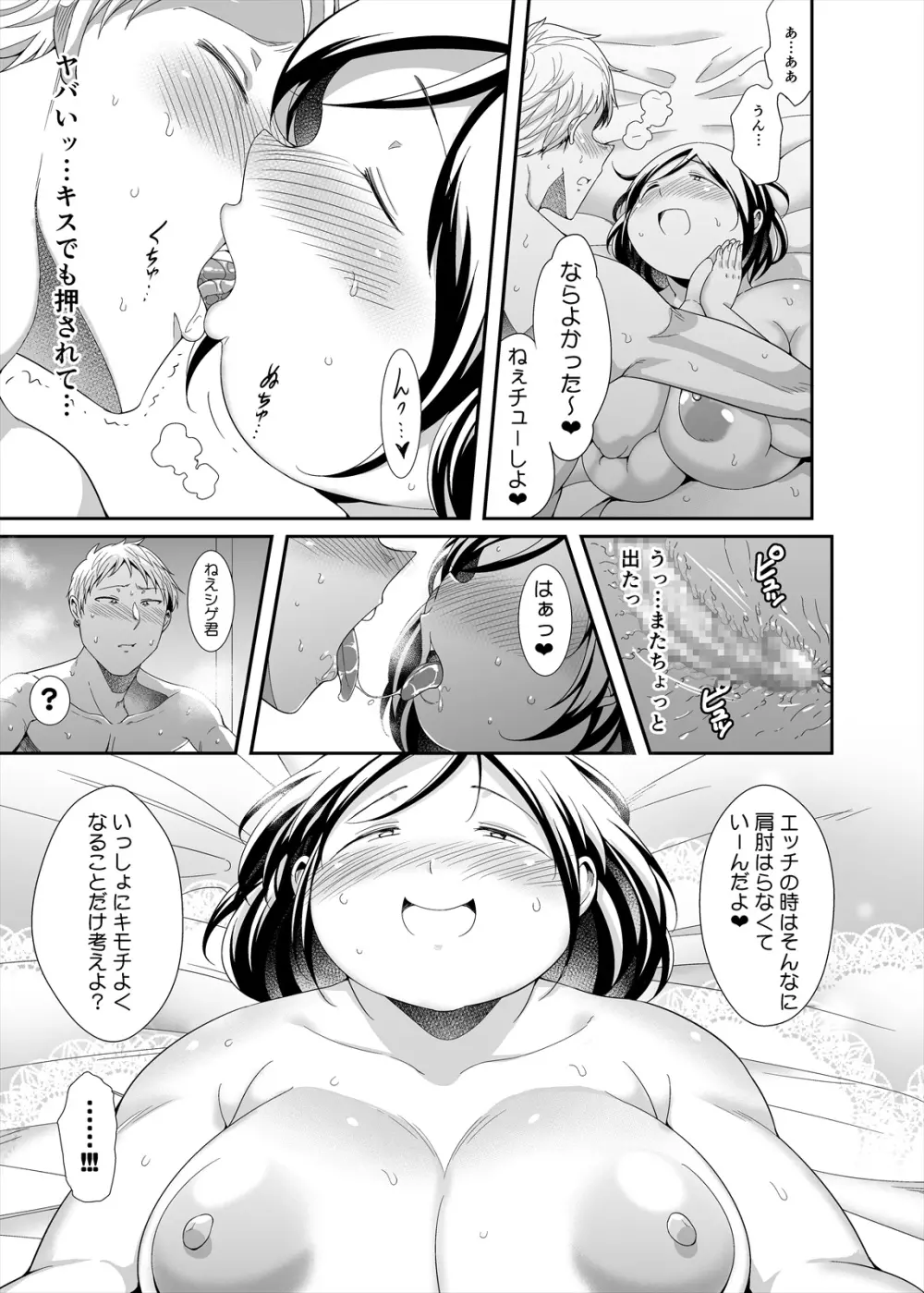 或るSのマン負け - page11