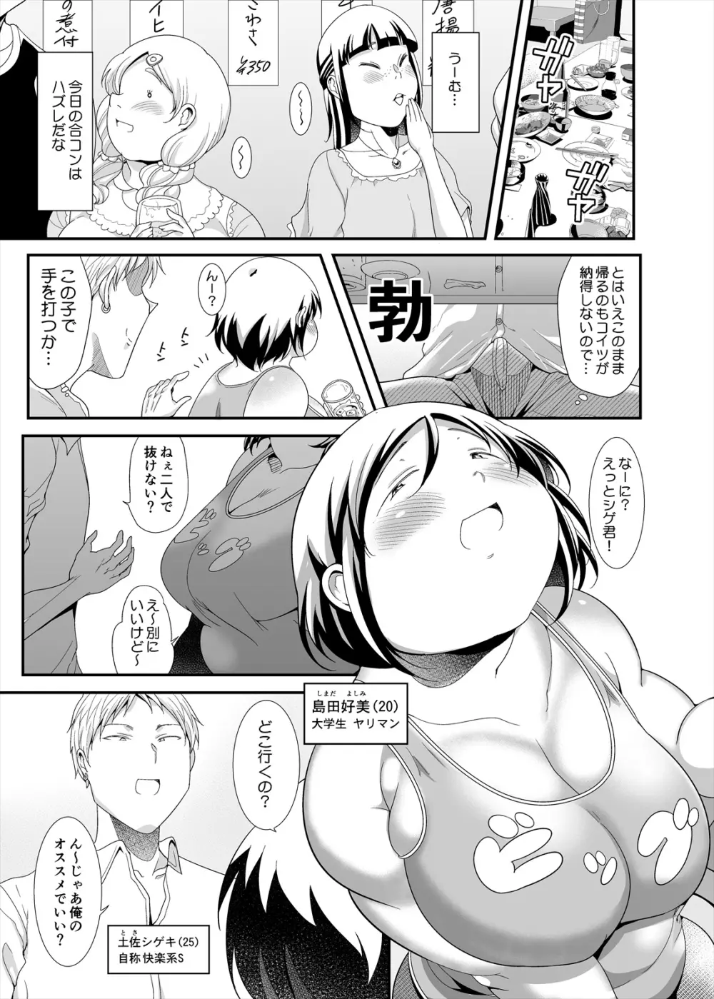 或るSのマン負け - page3