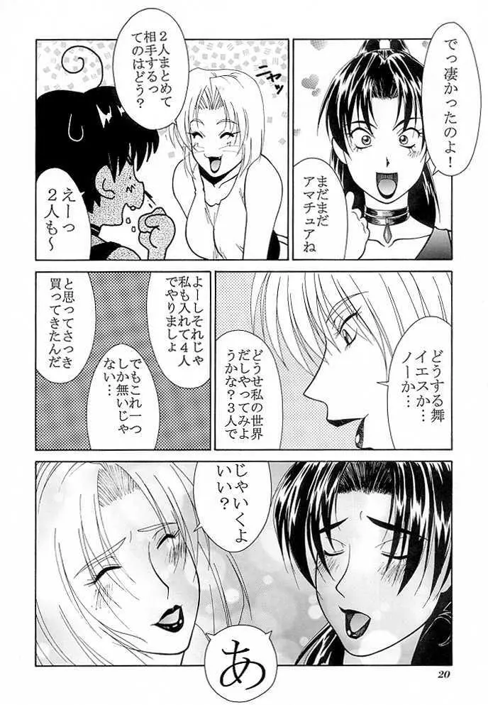 ただいまー9 - page21