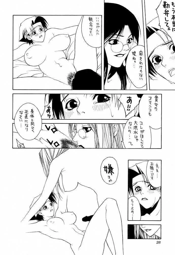 ただいまー9 - page29