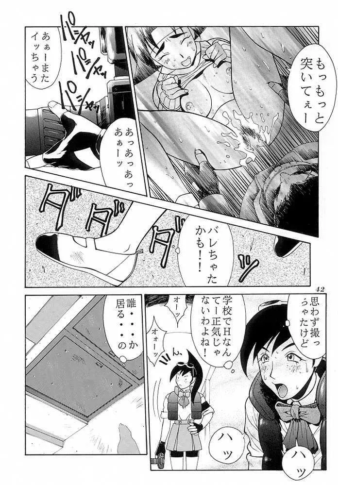 ただいまー9 - page43