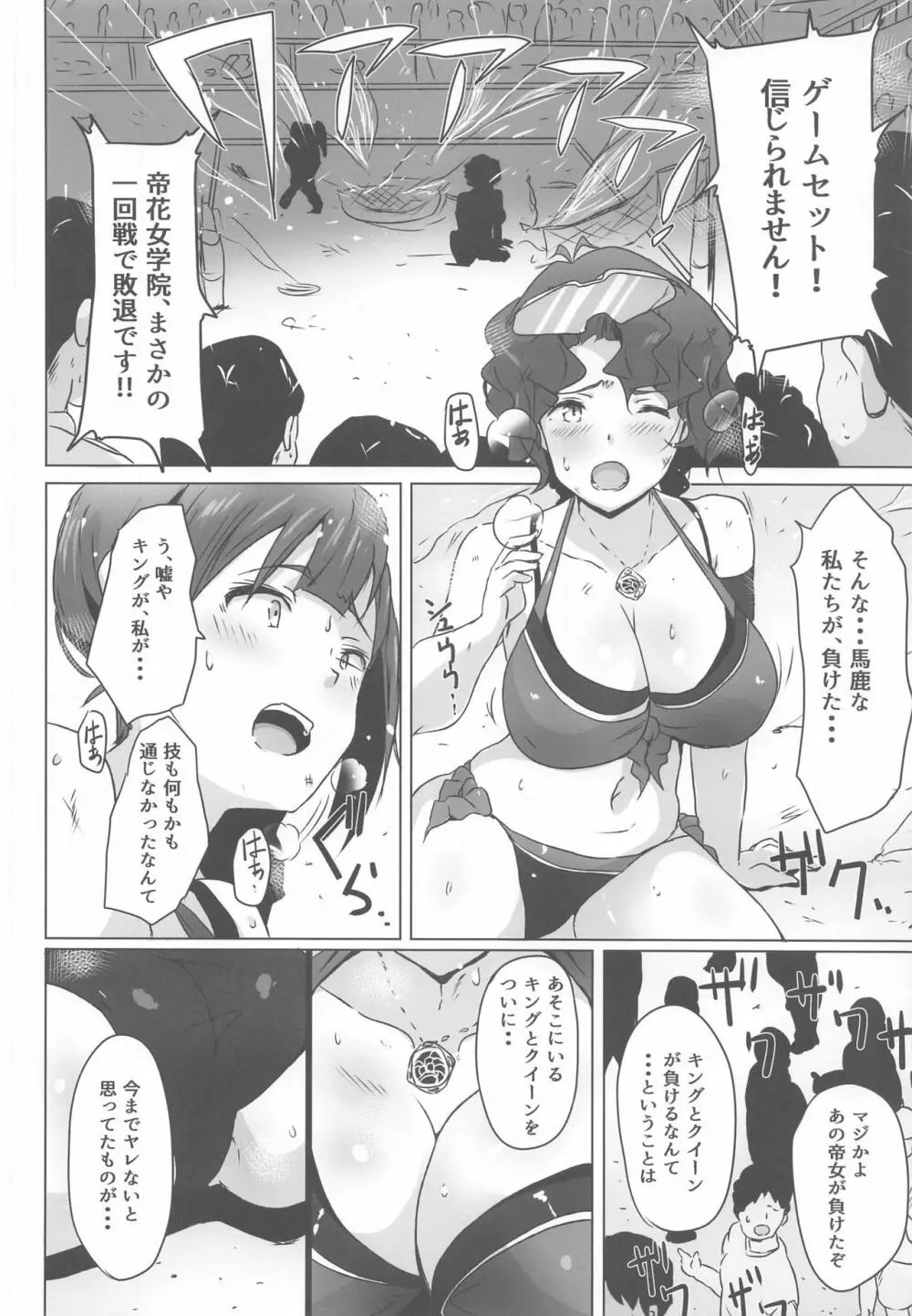 キング敗北凌辱 - page13