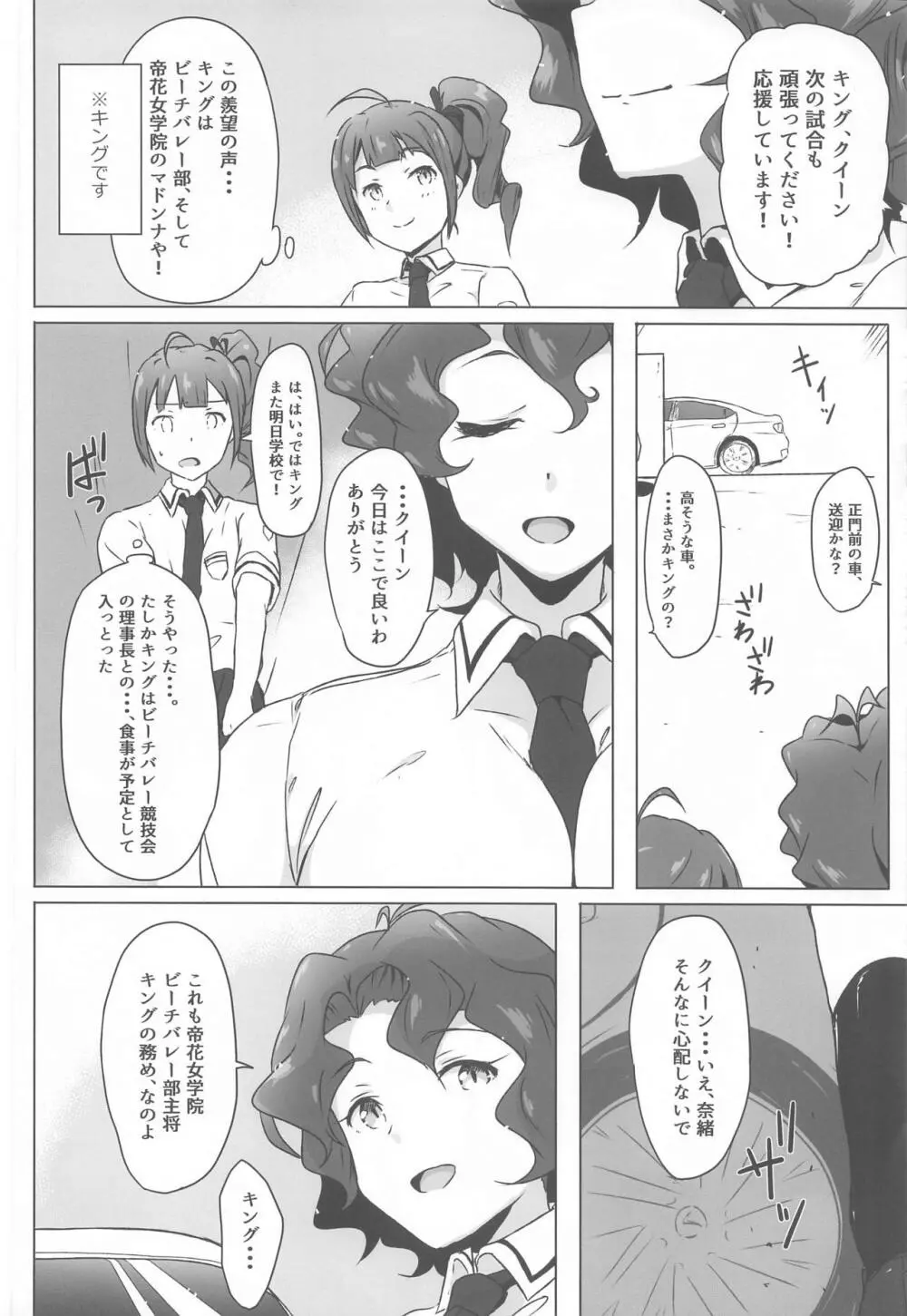 キング敗北凌辱 - page3